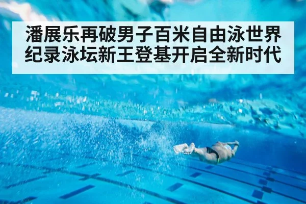swimmer underwater stroke