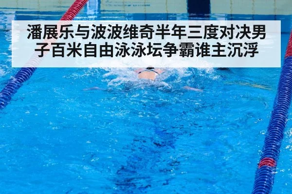 swimmer sprint finish