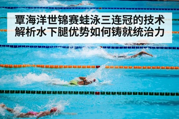 swimming competition